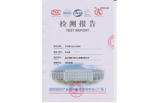 艺术生态涂料检验报告